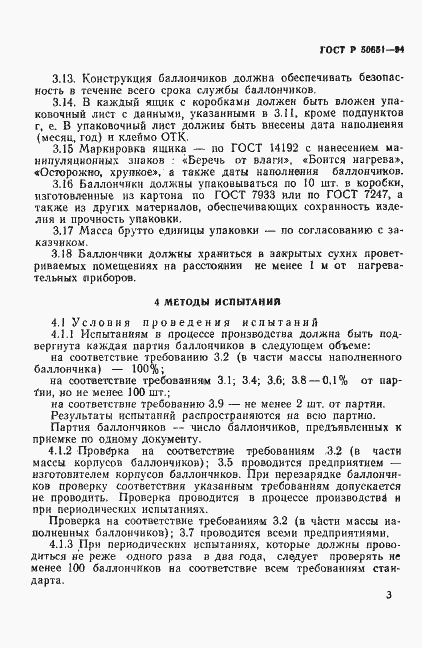Страница 5 ГОСТ Р 50651-94