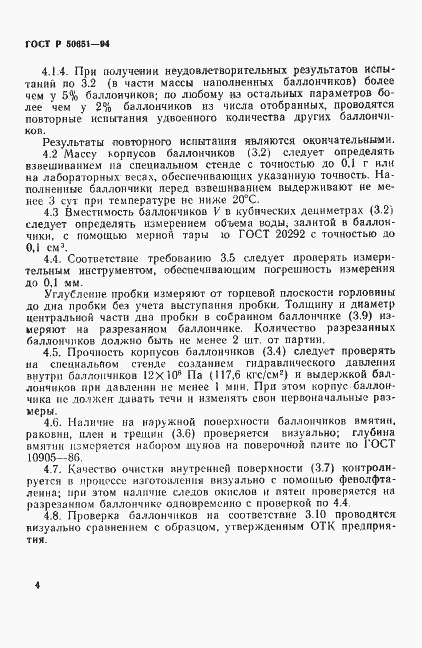 Страница 6 ГОСТ Р 50651-94
