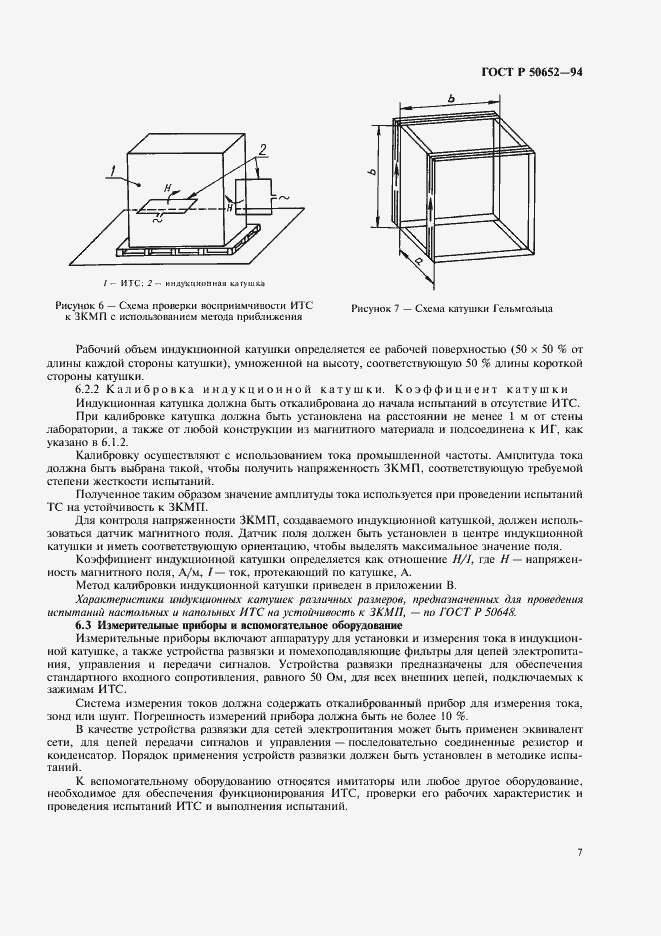 Страница 11 ГОСТ Р 50652-94