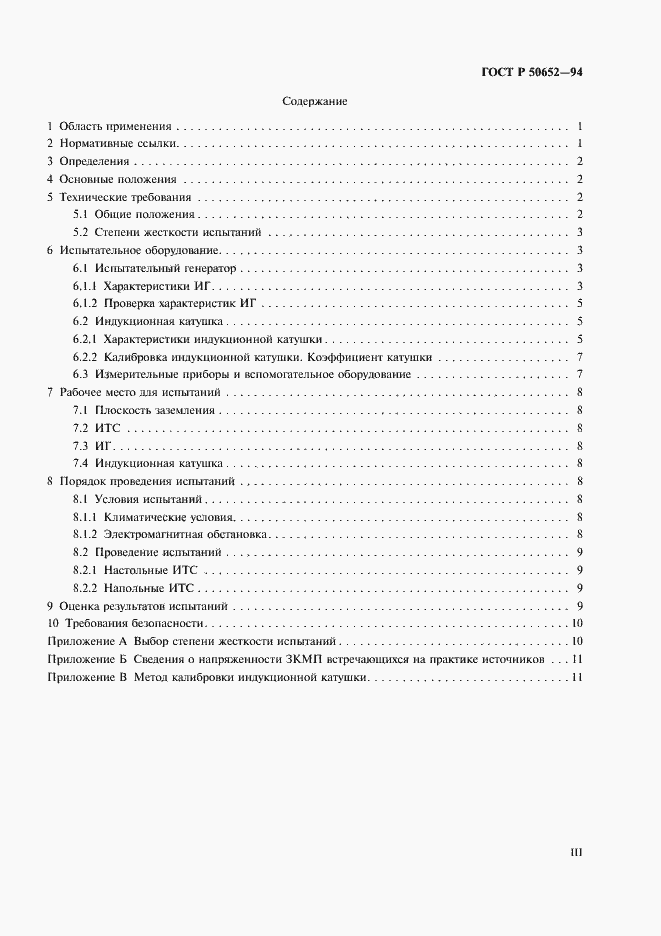 Страница 3 ГОСТ Р 50652-94