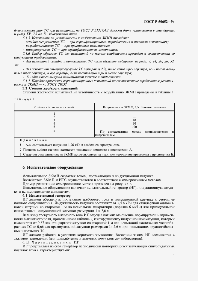 Страница 7 ГОСТ Р 50652-94