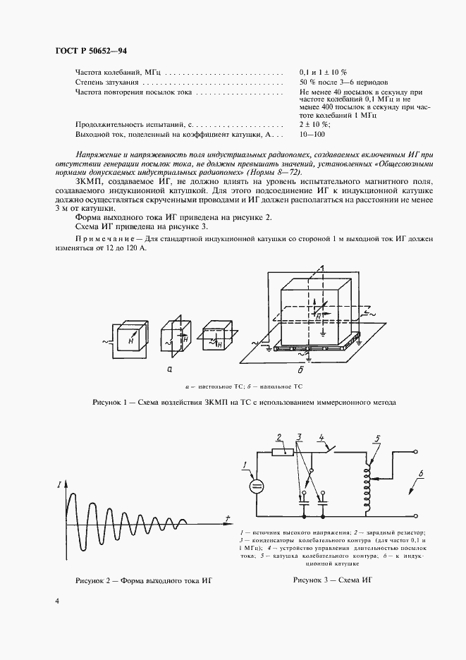 Страница 8 ГОСТ Р 50652-94
