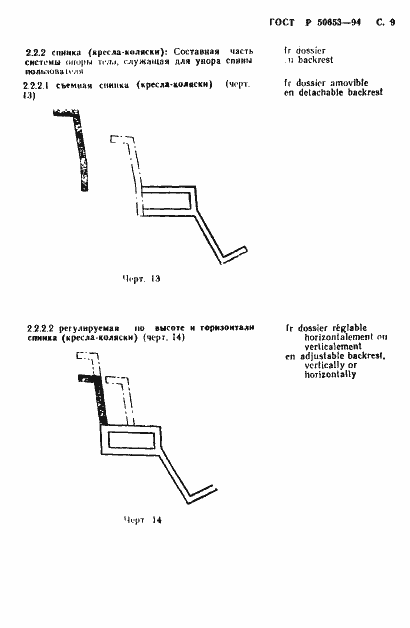 Страница 10 ГОСТ Р 50653-94