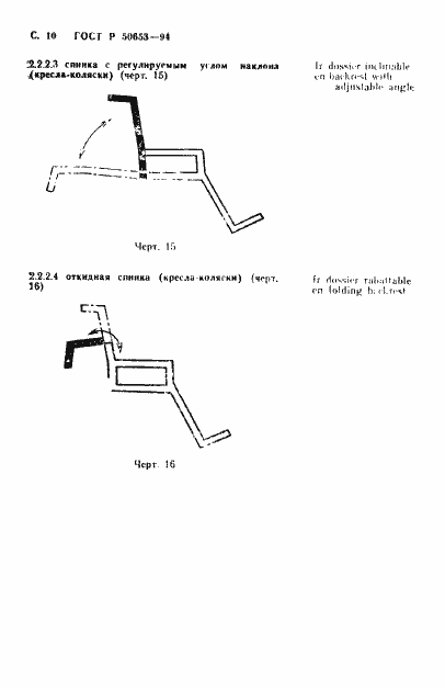 Страница 11 ГОСТ Р 50653-94