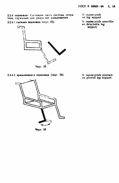 Страница 16 ГОСТ Р 50653-94