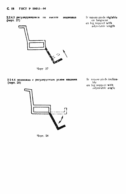 Страница 17 ГОСТ Р 50653-94