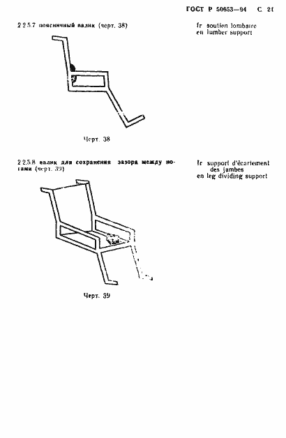 Страница 22 ГОСТ Р 50653-94