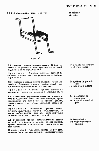 Страница 26 ГОСТ Р 50653-94
