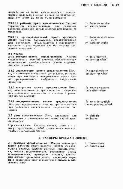 Страница 28 ГОСТ Р 50653-94
