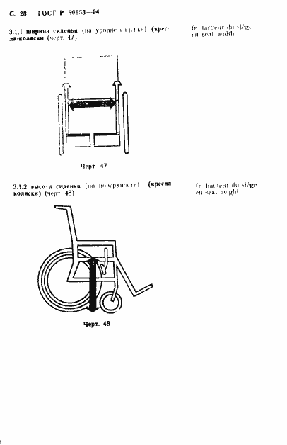 Страница 29 ГОСТ Р 50653-94