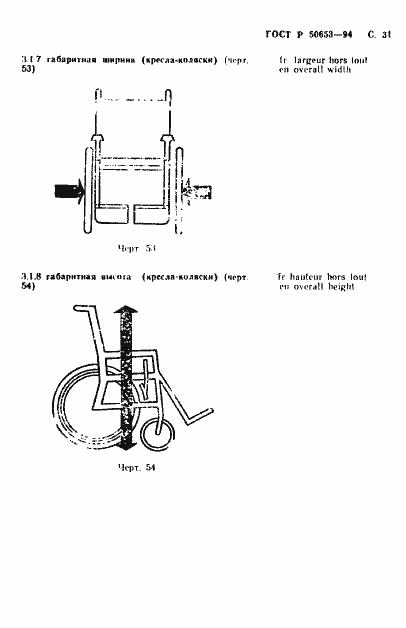 Страница 32 ГОСТ Р 50653-94