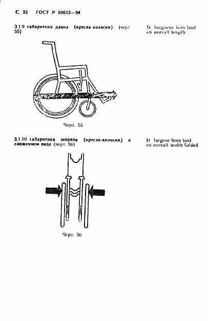 Страница 33 ГОСТ Р 50653-94