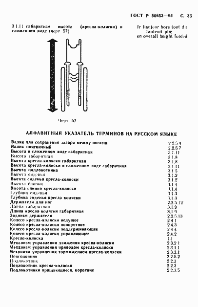 Страница 34 ГОСТ Р 50653-94