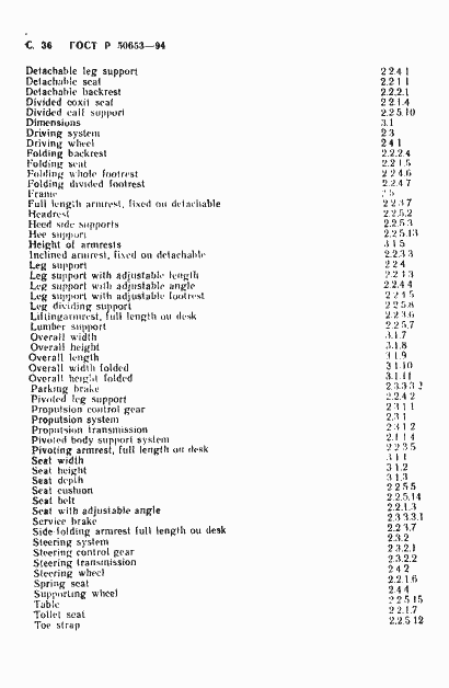 Страница 37 ГОСТ Р 50653-94