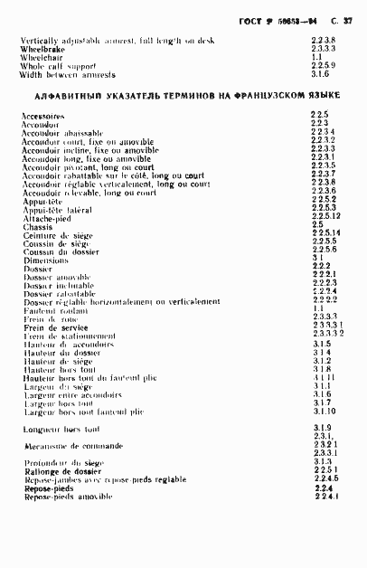 Страница 38 ГОСТ Р 50653-94