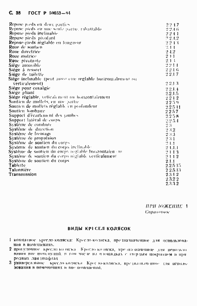 Страница 39 ГОСТ Р 50653-94