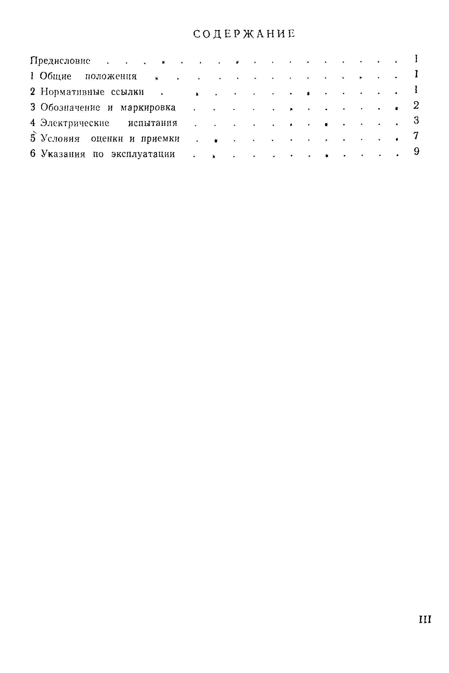 Страница 3 ГОСТ Р 50654-94