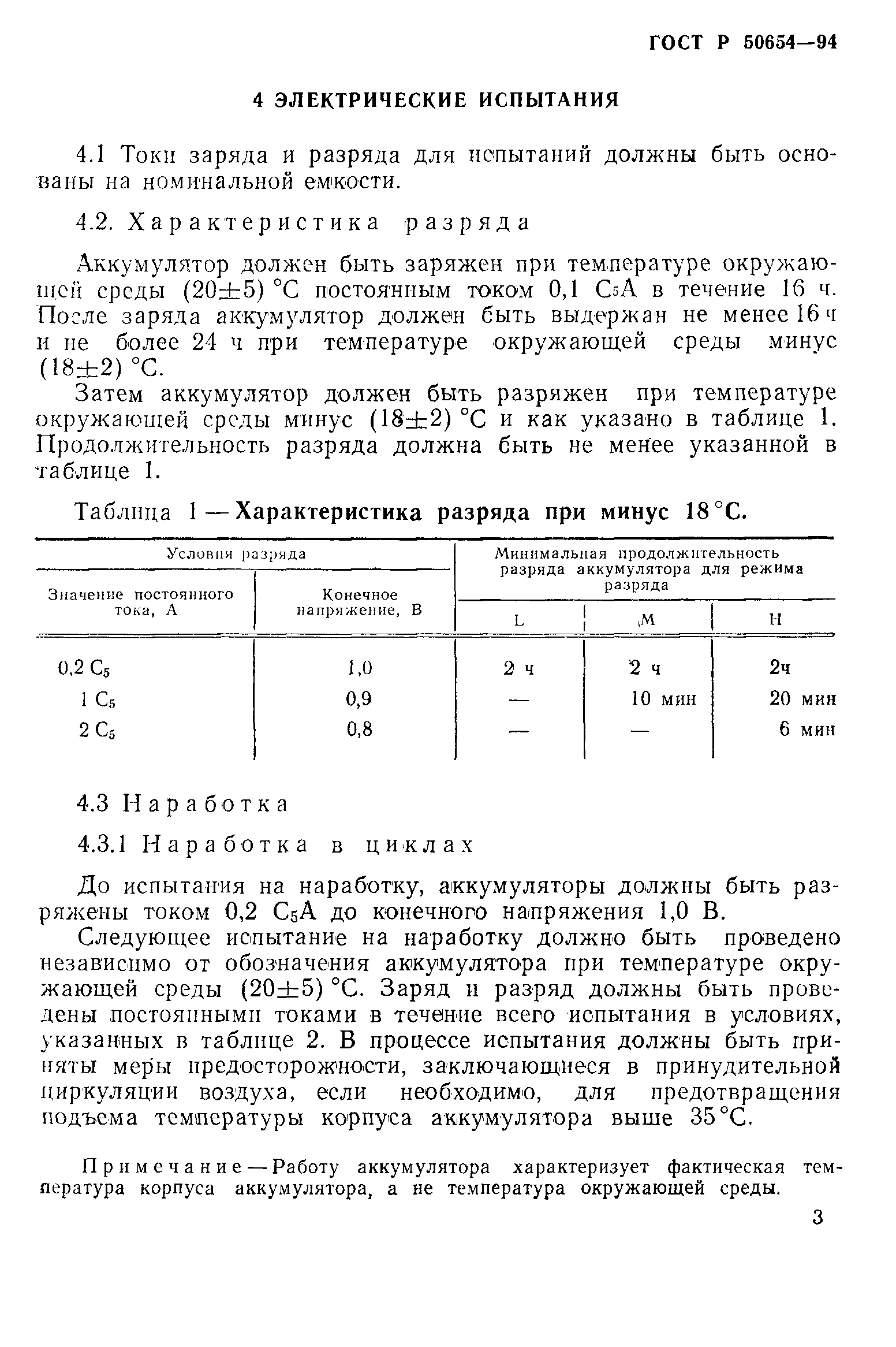 Страница 6 ГОСТ Р 50654-94