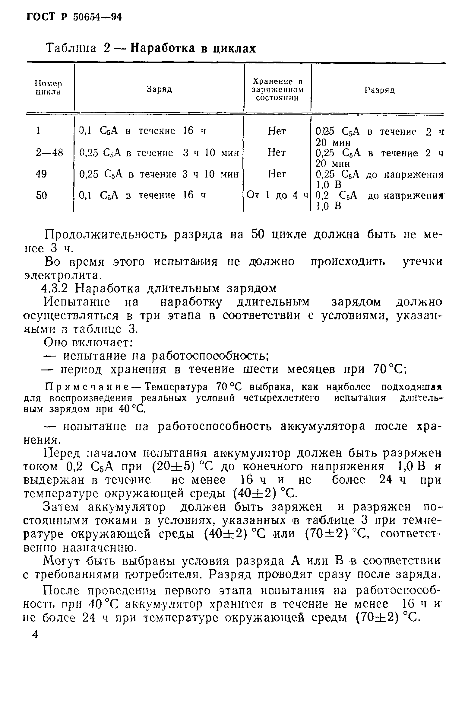 Страница 7 ГОСТ Р 50654-94