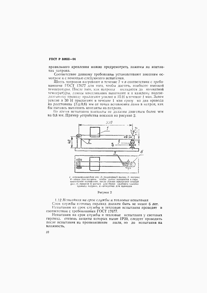 Страница 13 ГОСТ Р 50655-94