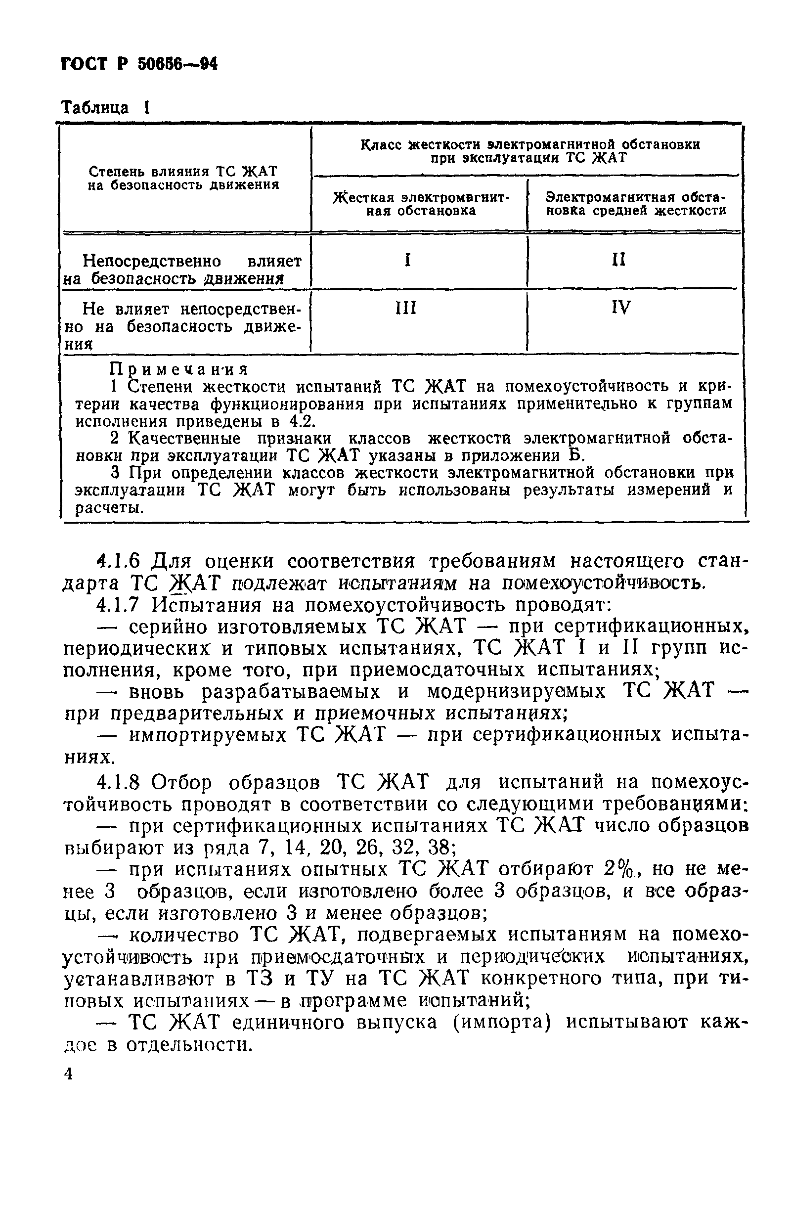 Страница 7 ГОСТ Р 50656-94