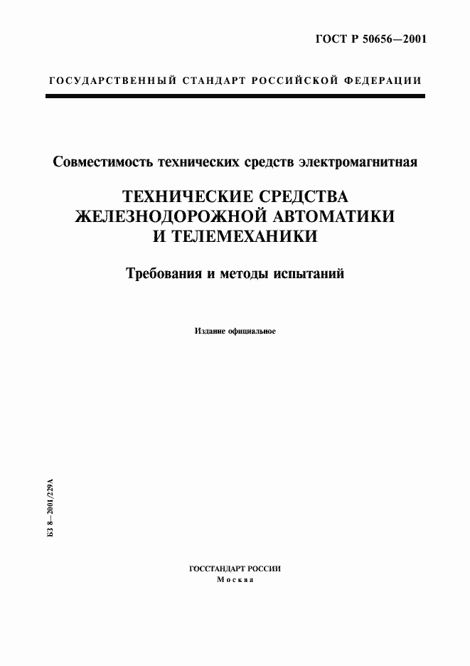 Страница 1 ГОСТ Р 50656-2001