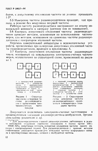 Страница 15 ГОСТ Р 50657-94
