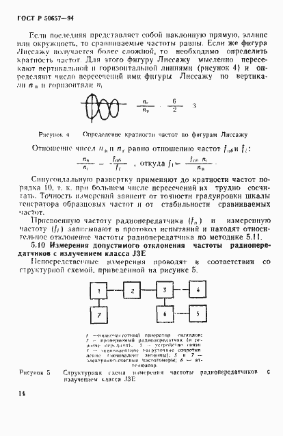 Страница 17 ГОСТ Р 50657-94