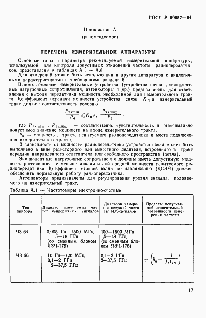 Страница 20 ГОСТ Р 50657-94