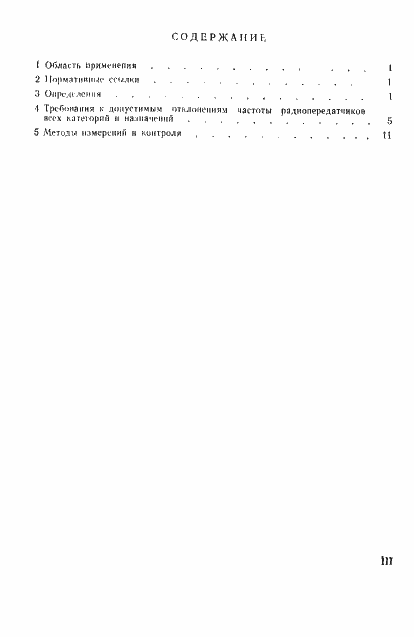 Страница 3 ГОСТ Р 50657-94