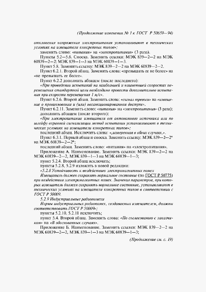 Приложение №1