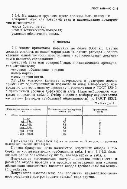 Страница 5 ГОСТ 1468-90