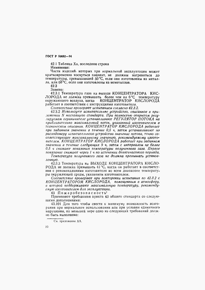 Страница 13 ГОСТ Р 50662-94