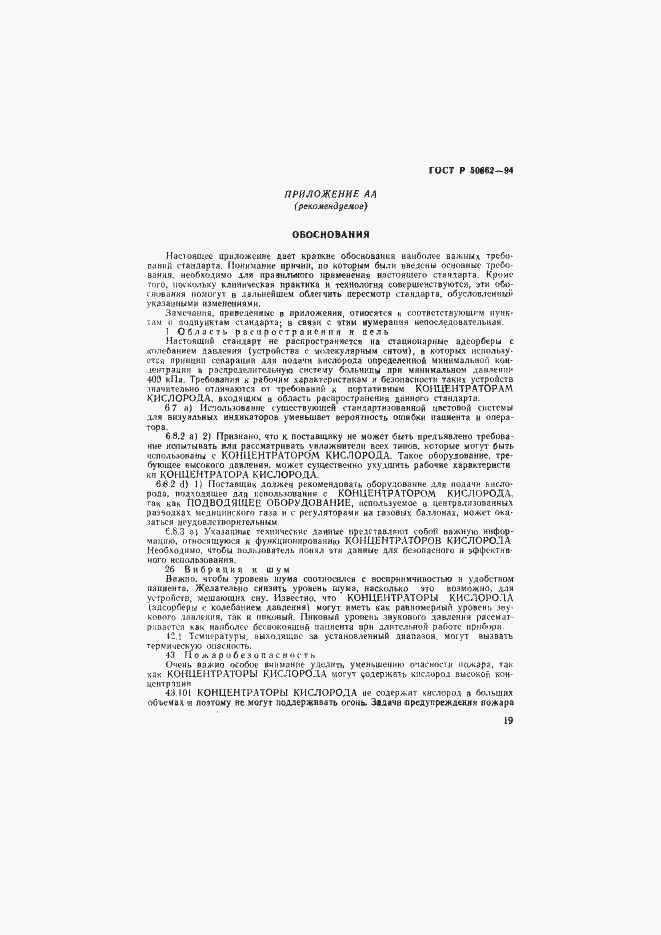 Страница 22 ГОСТ Р 50662-94