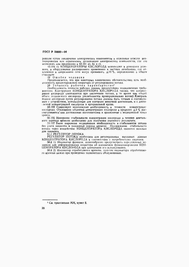 Страница 23 ГОСТ Р 50662-94