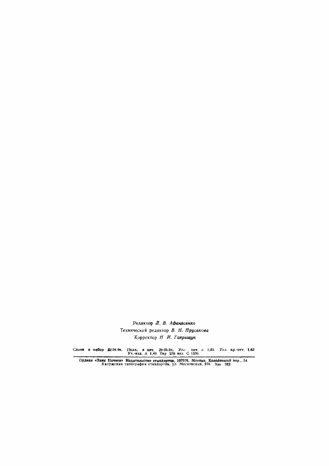 Страница 27 ГОСТ Р 50662-94