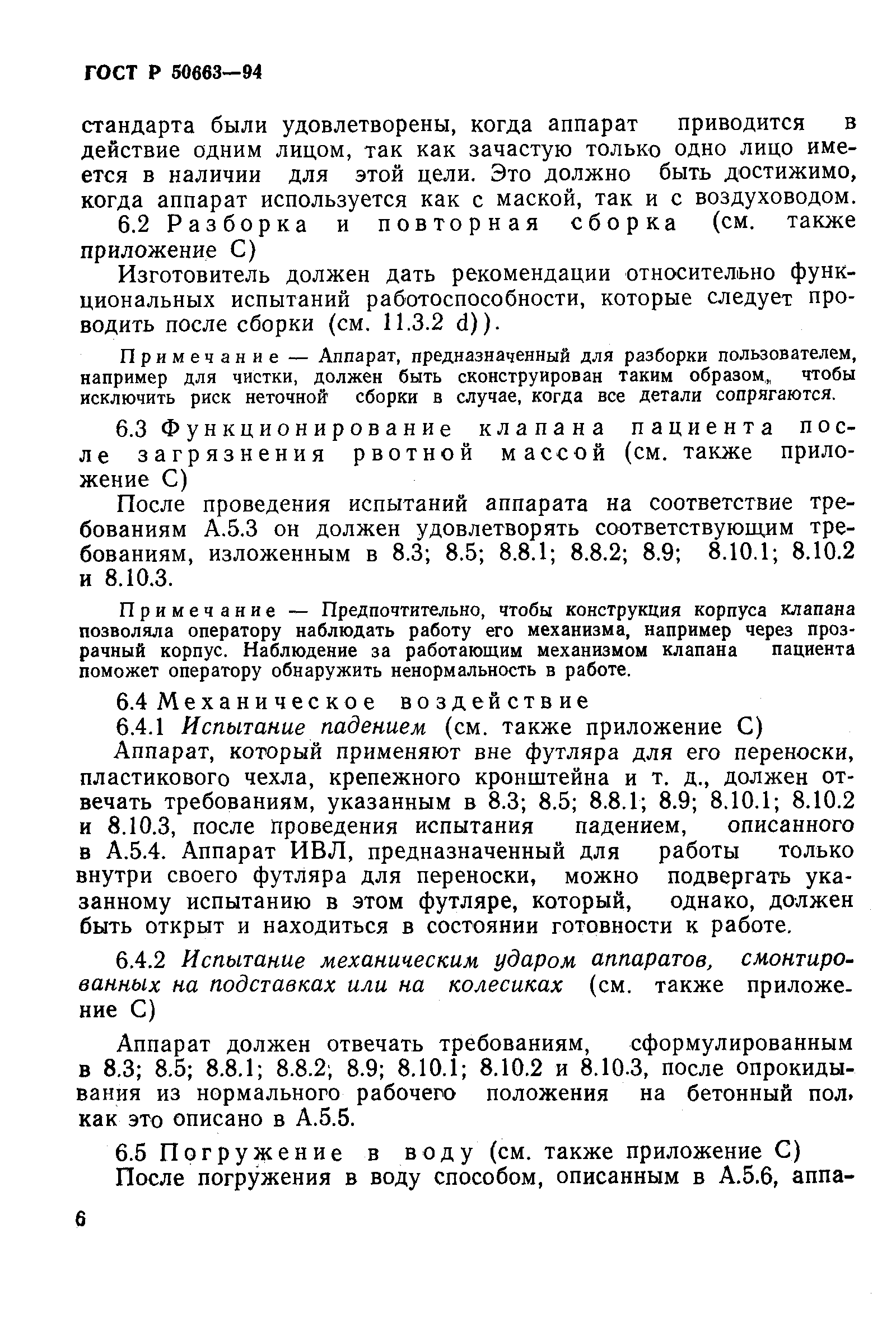 Страница 10 ГОСТ Р 50663-94