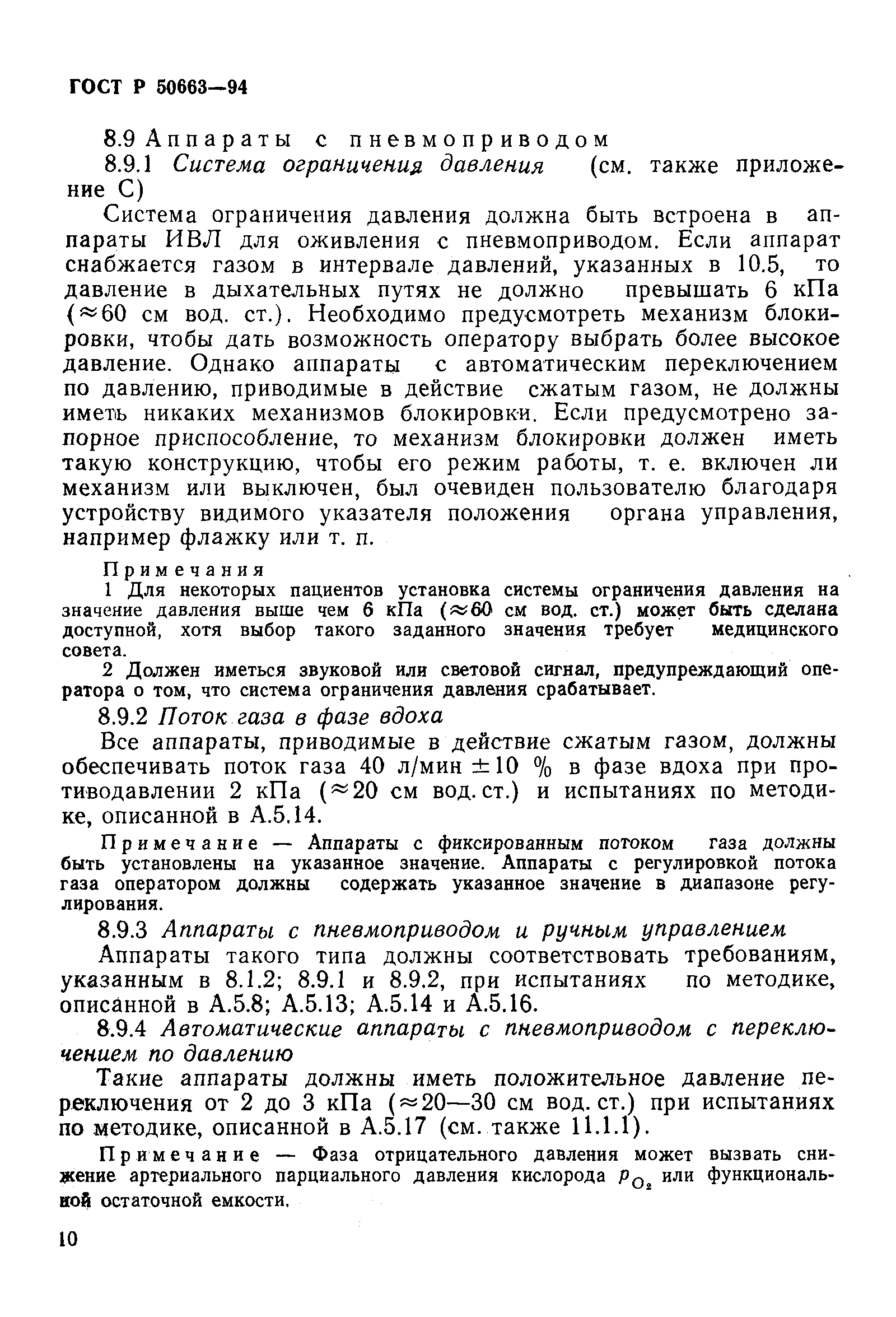 Страница 14 ГОСТ Р 50663-94