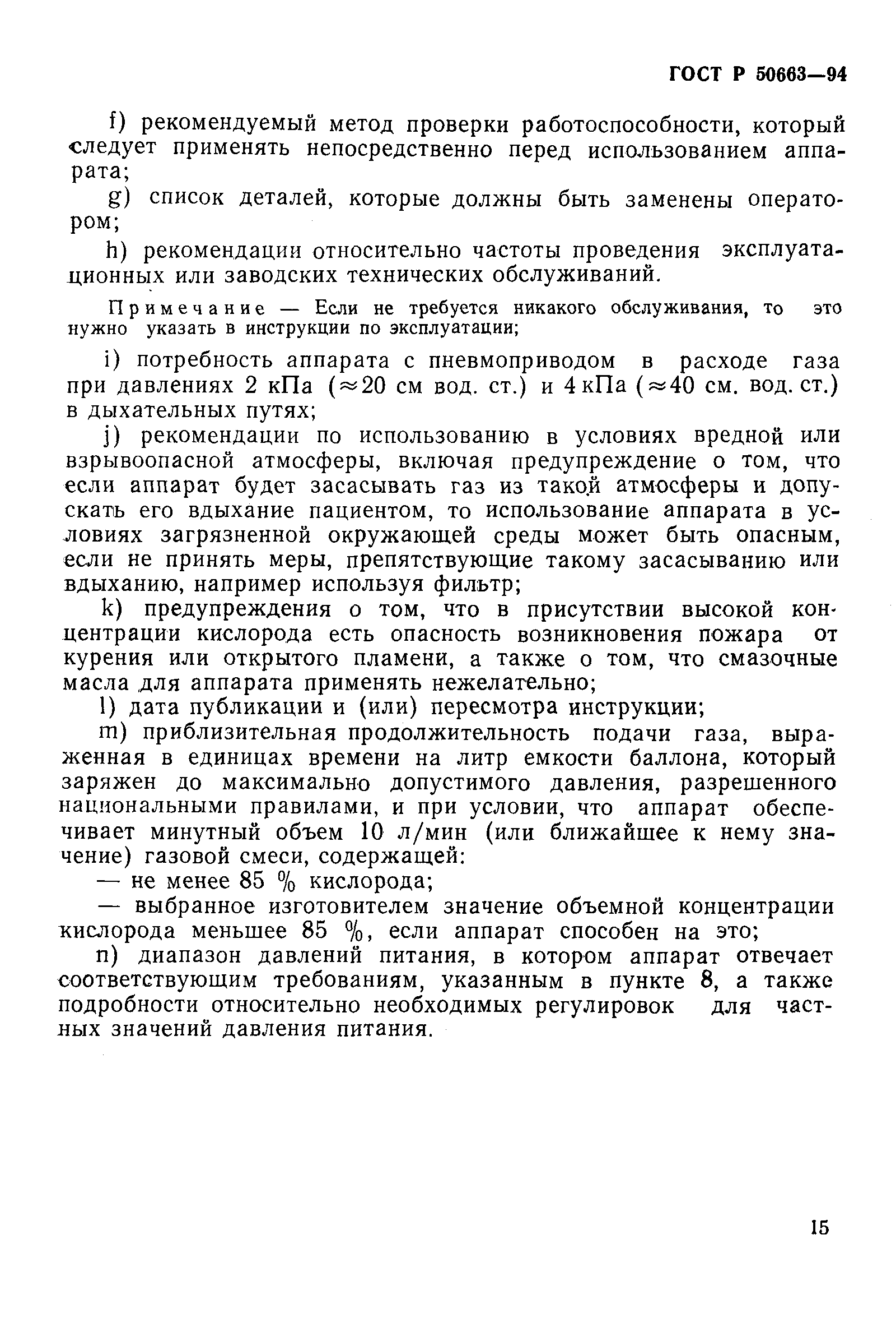 Страница 19 ГОСТ Р 50663-94