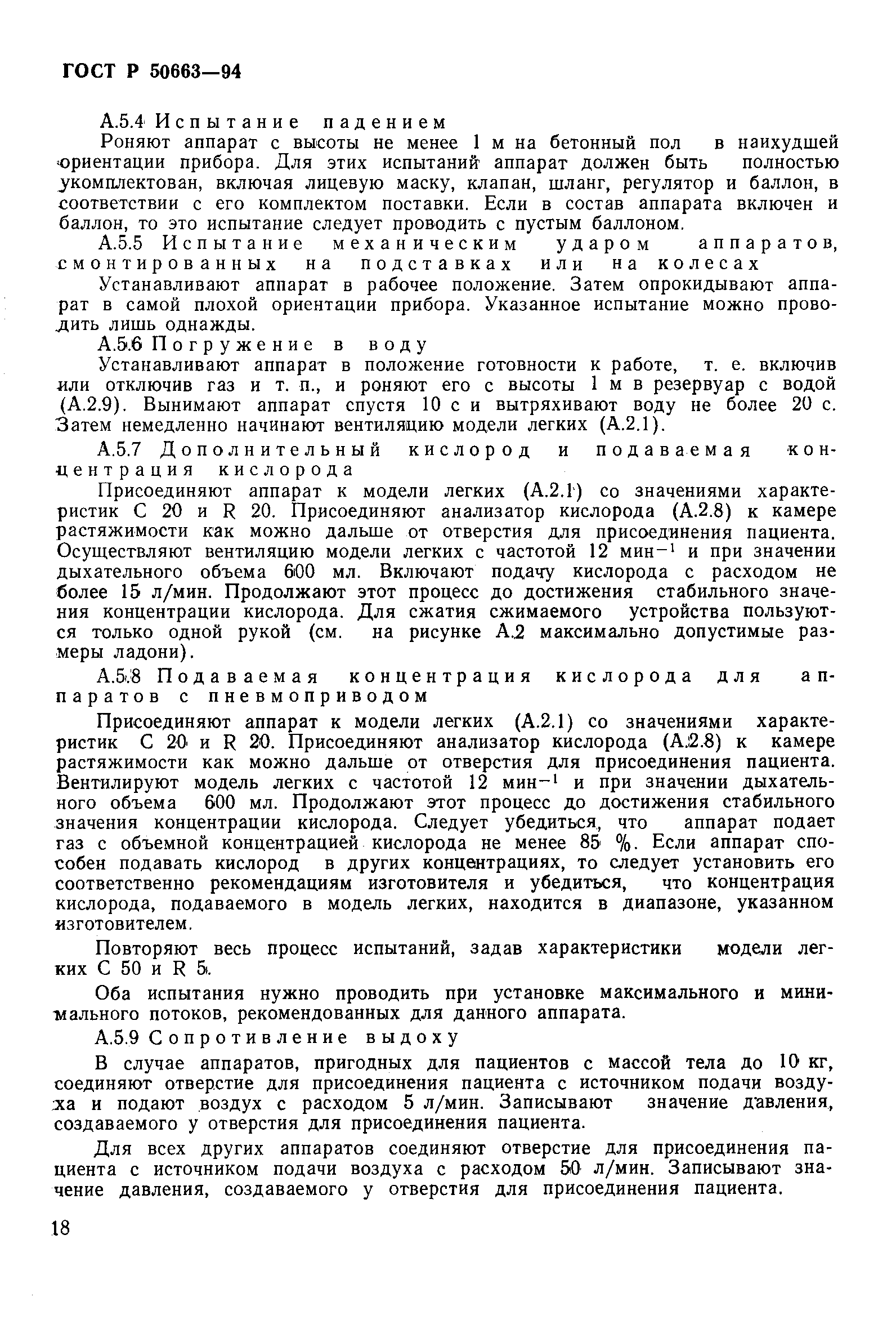 Страница 22 ГОСТ Р 50663-94