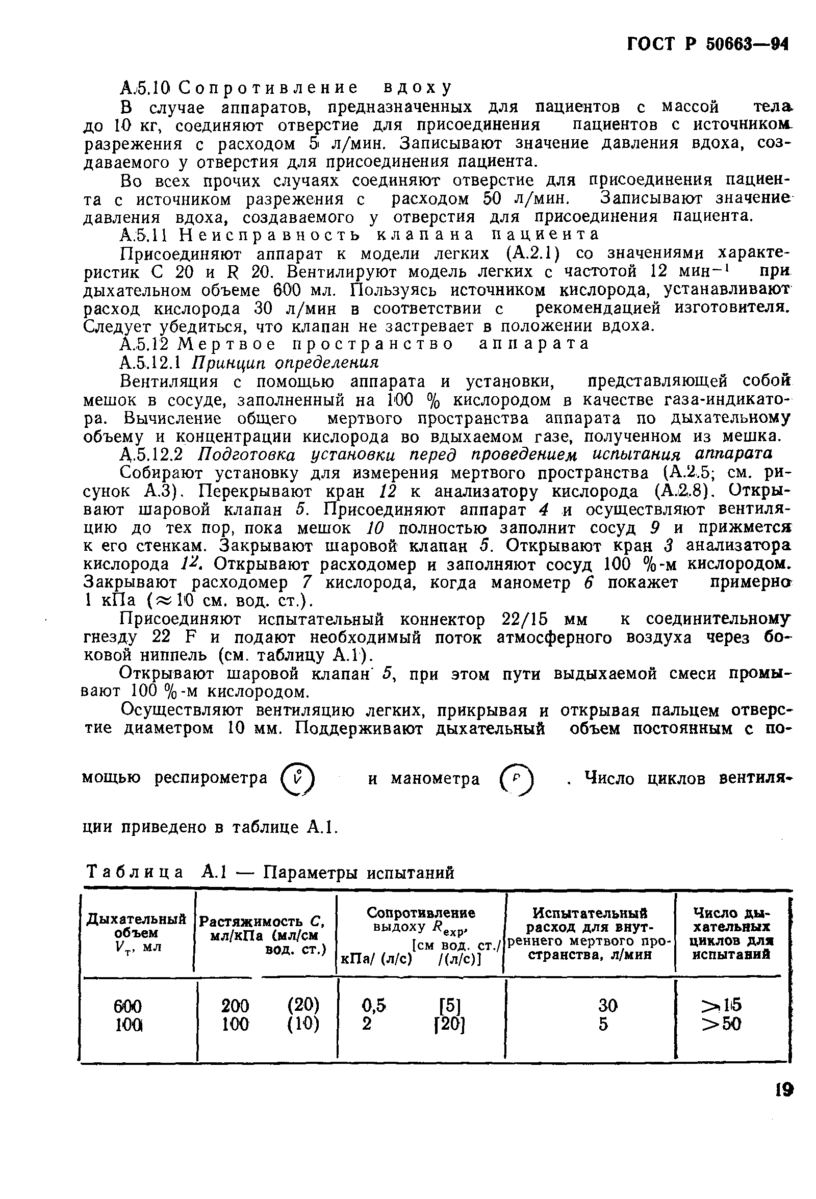 Страница 23 ГОСТ Р 50663-94