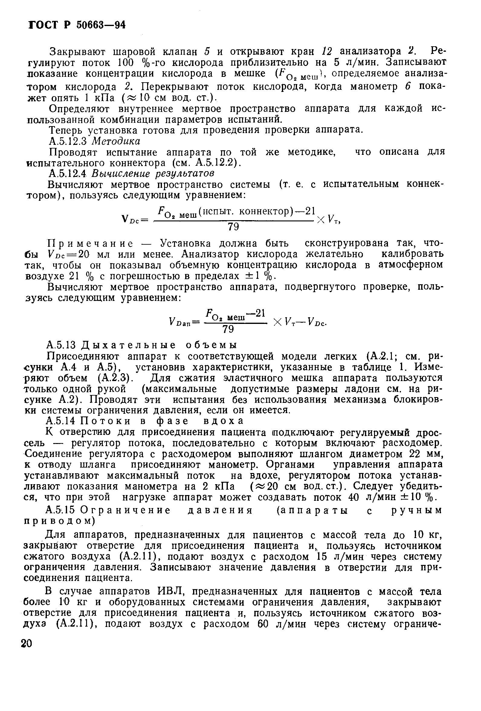 Страница 24 ГОСТ Р 50663-94