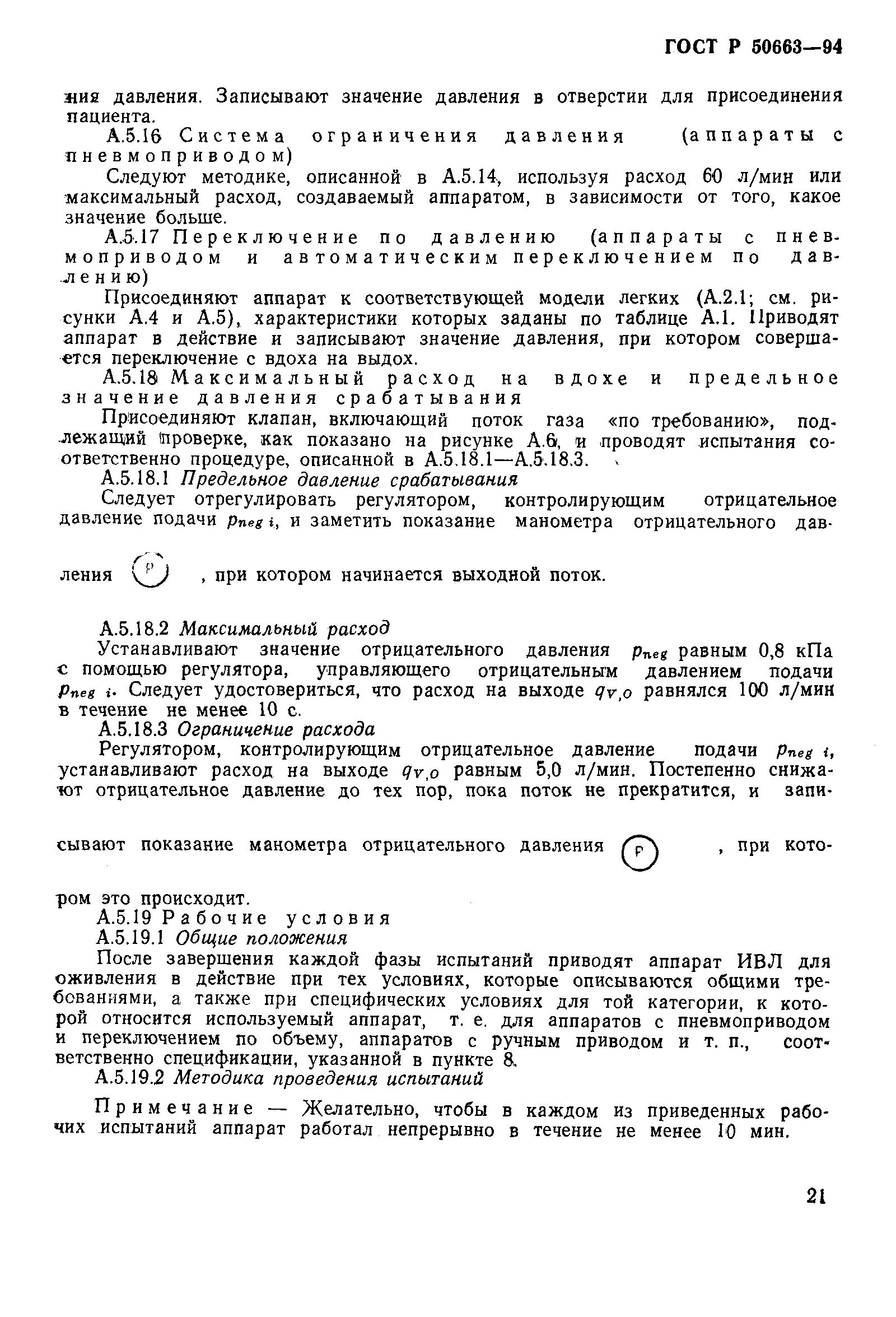 Страница 25 ГОСТ Р 50663-94