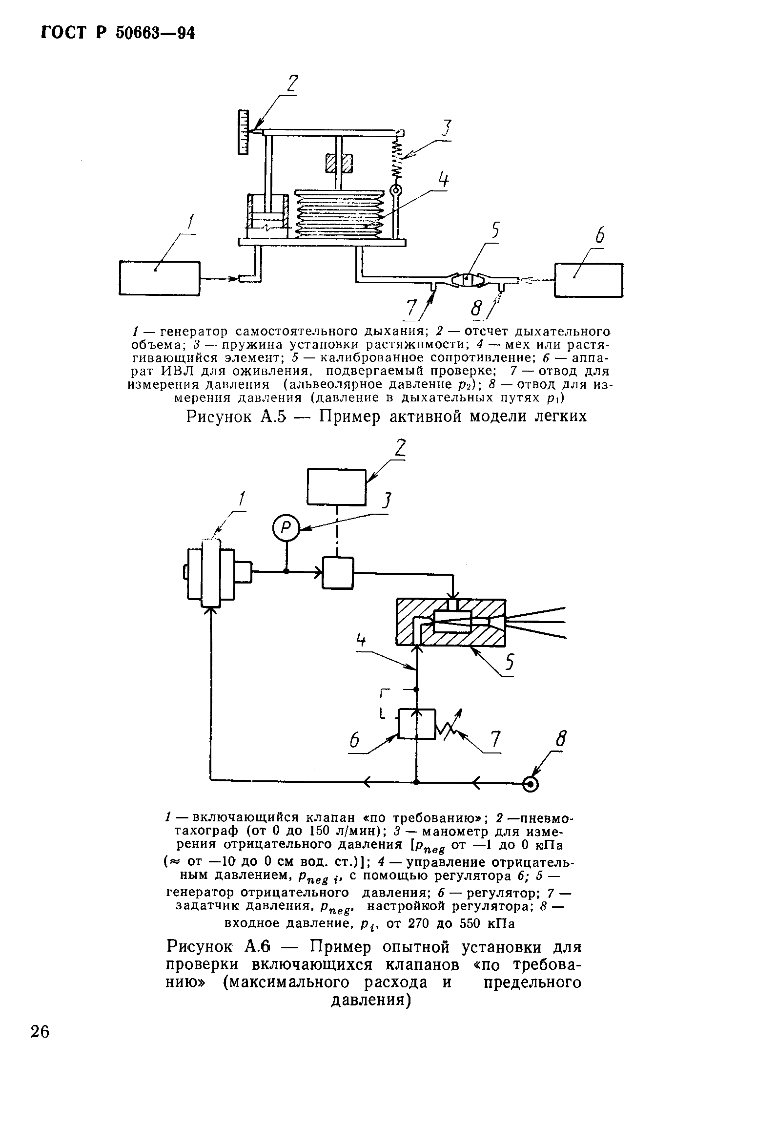 Страница 30 ГОСТ Р 50663-94