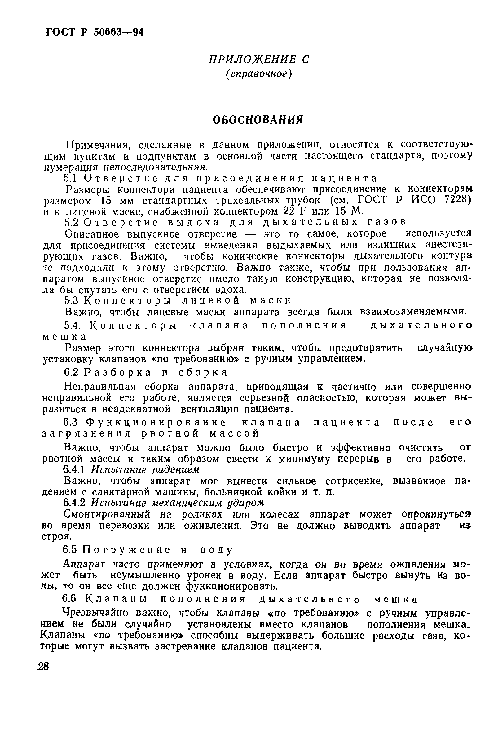 Страница 32 ГОСТ Р 50663-94