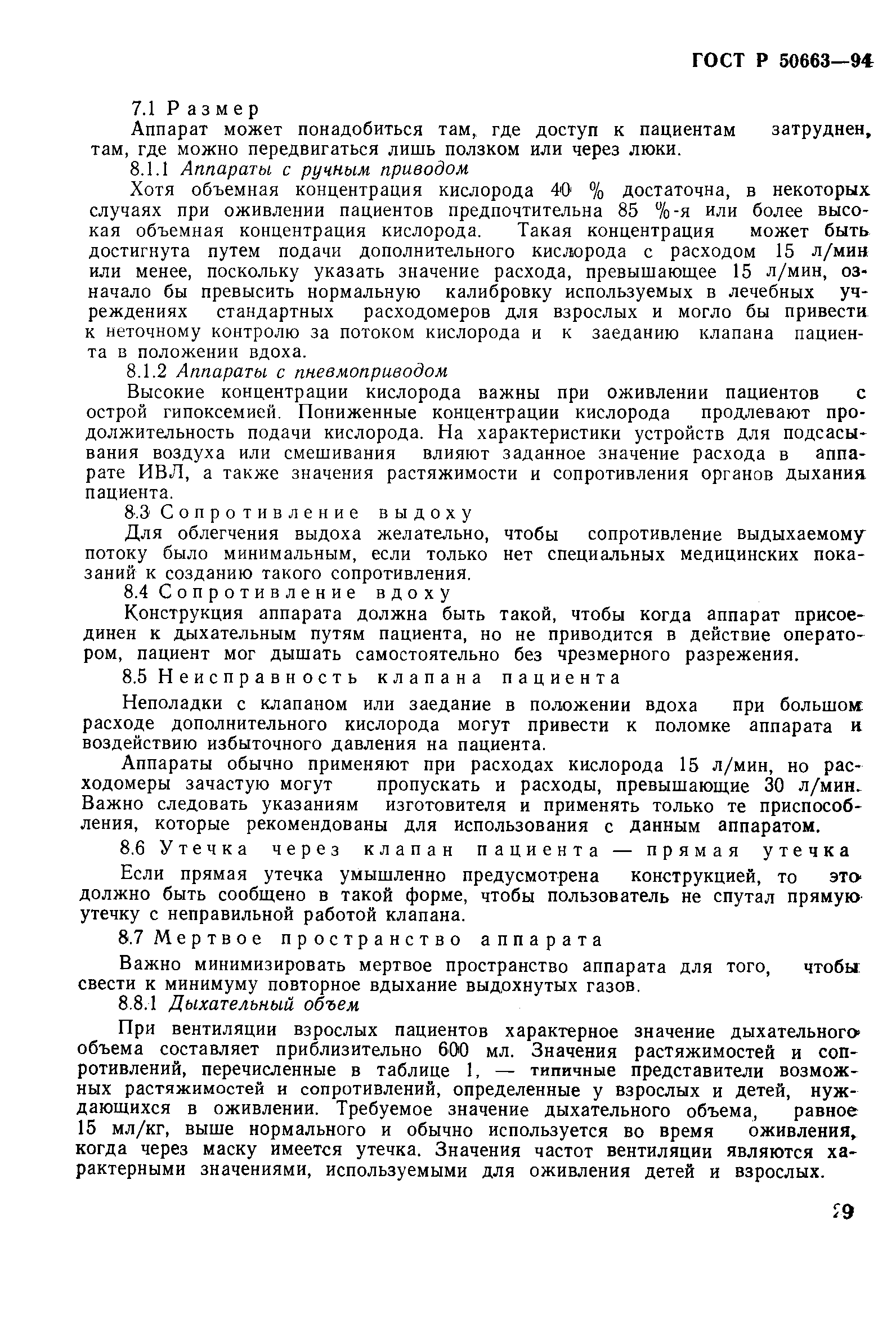 Страница 33 ГОСТ Р 50663-94