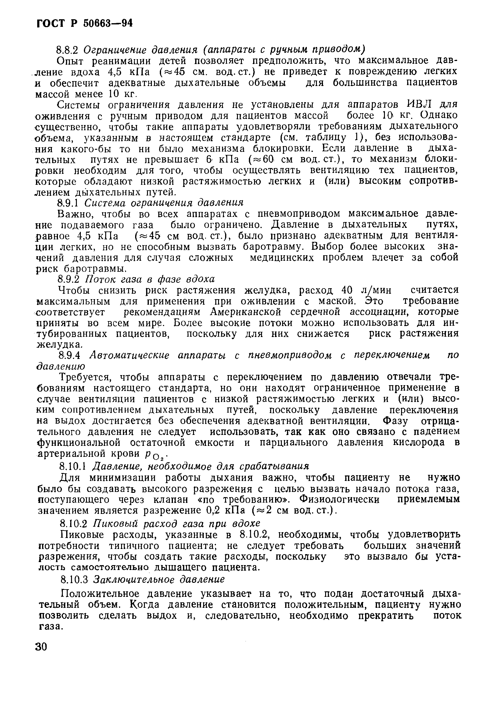 Страница 34 ГОСТ Р 50663-94