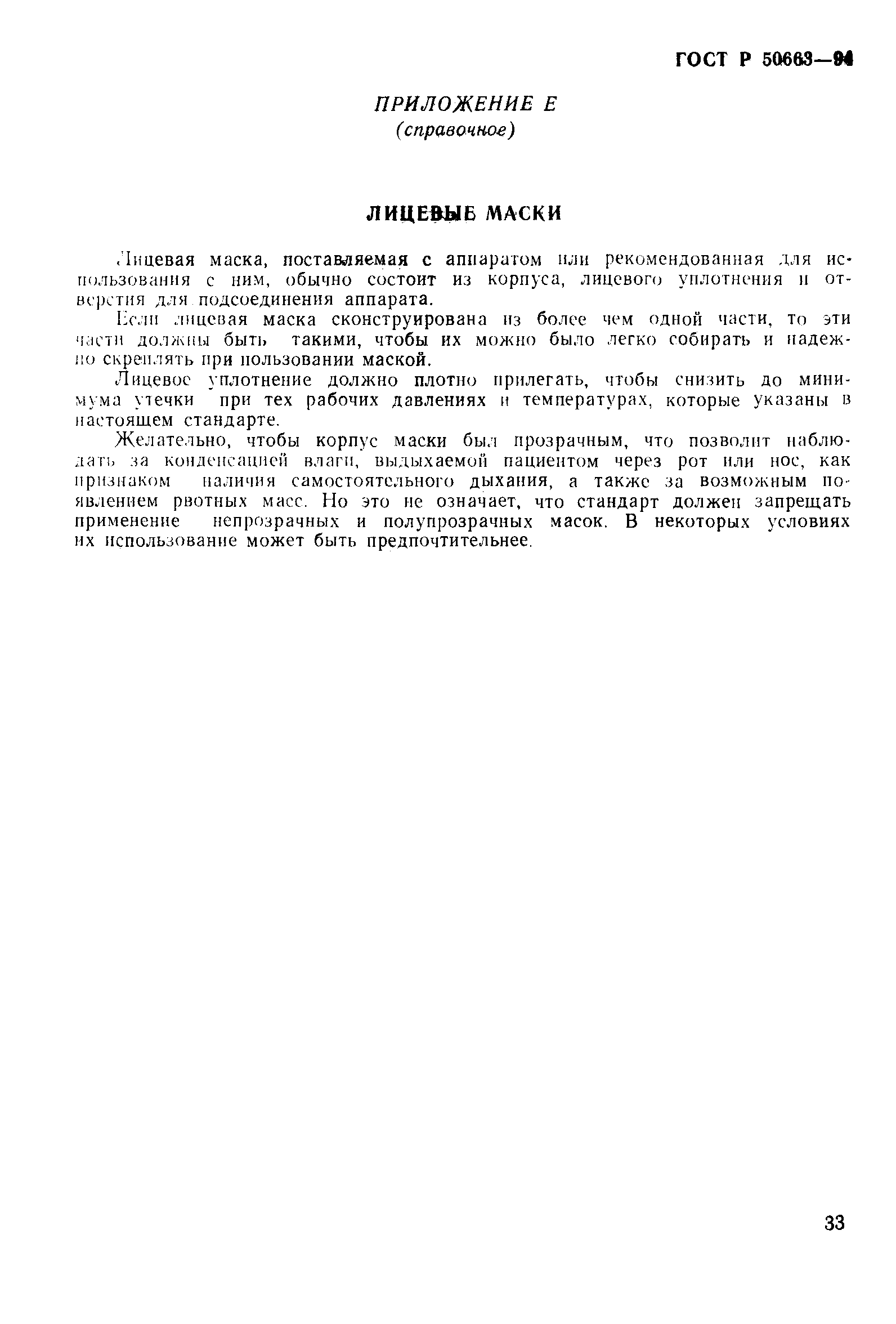 Страница 37 ГОСТ Р 50663-94