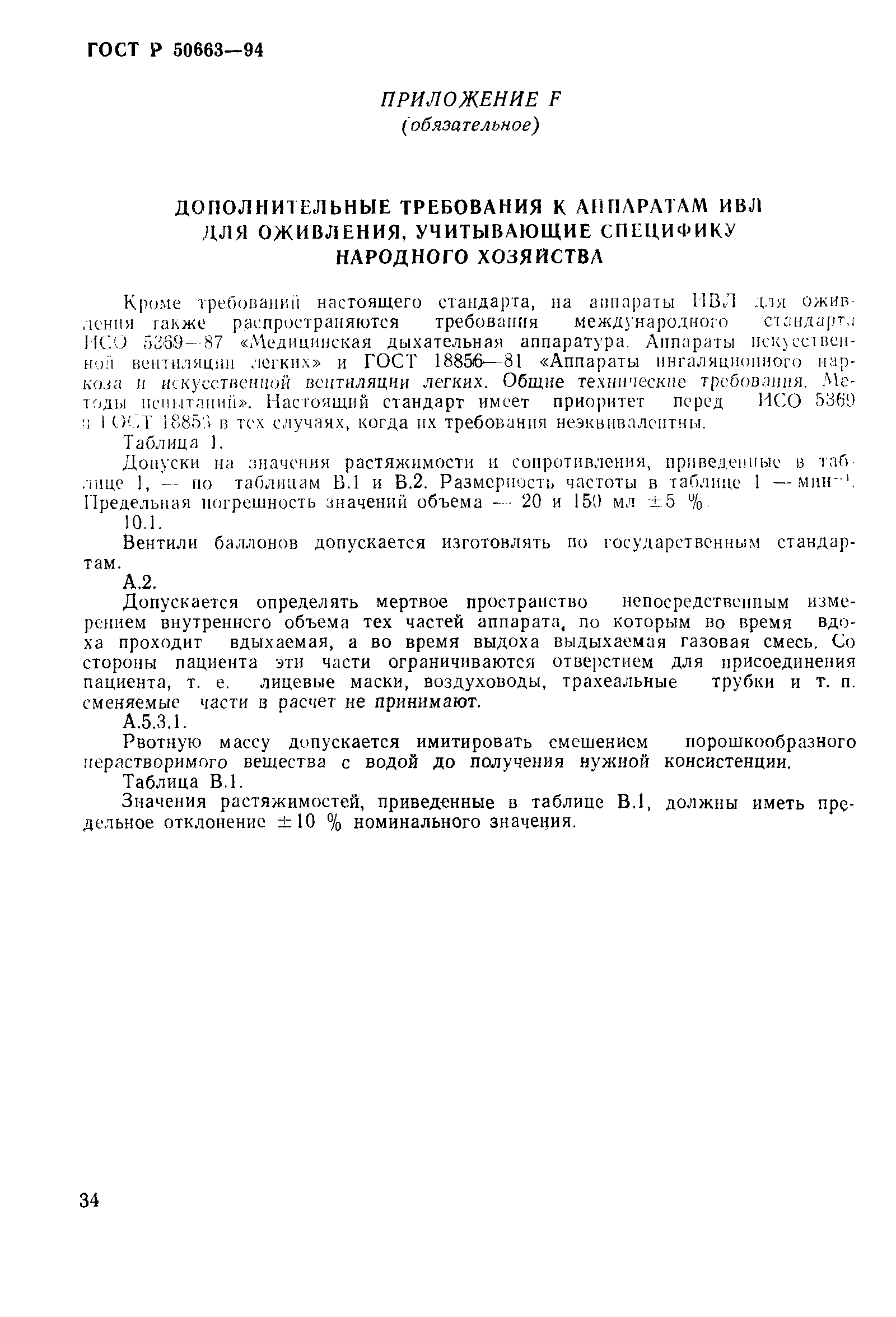 Страница 38 ГОСТ Р 50663-94