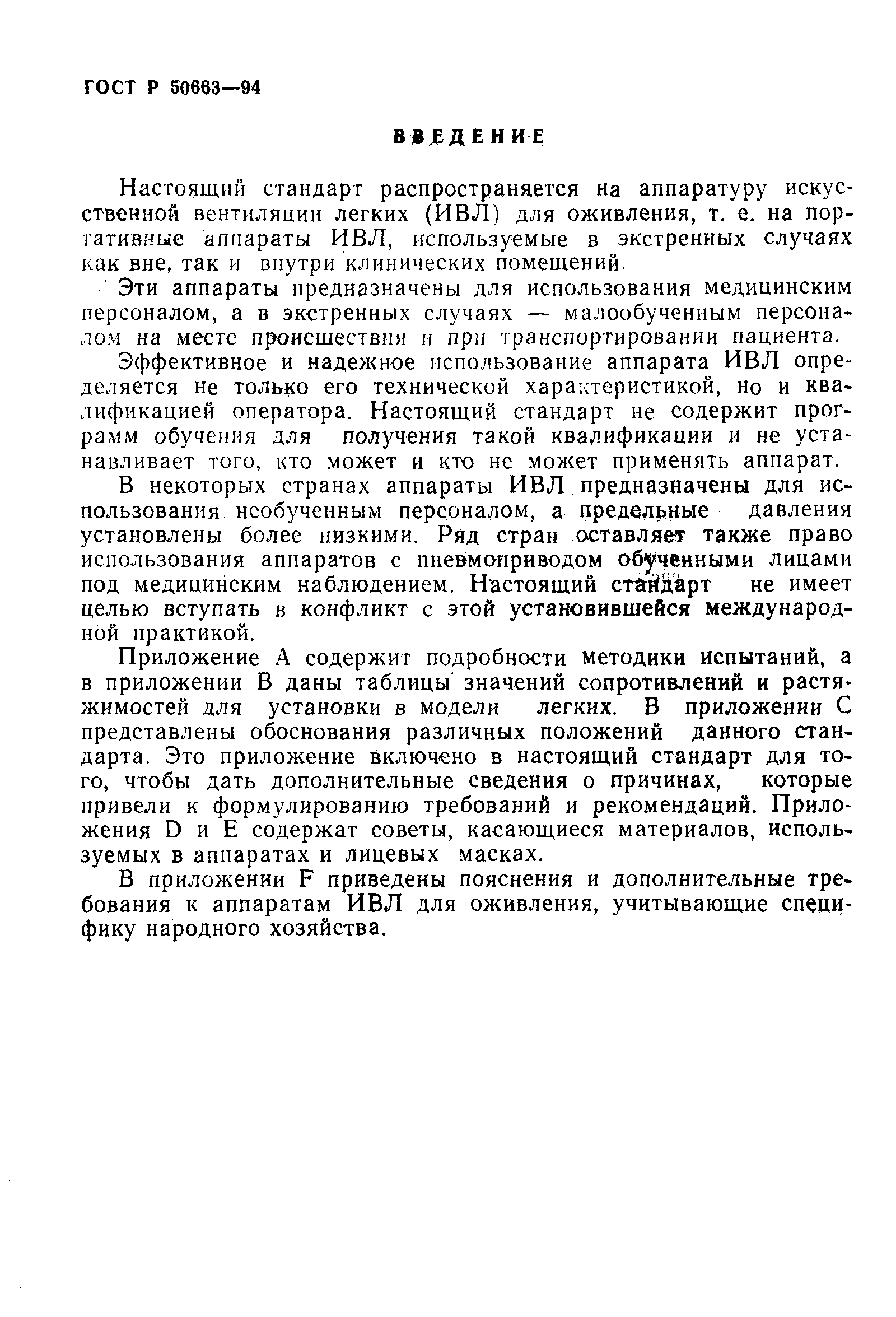 Страница 4 ГОСТ Р 50663-94